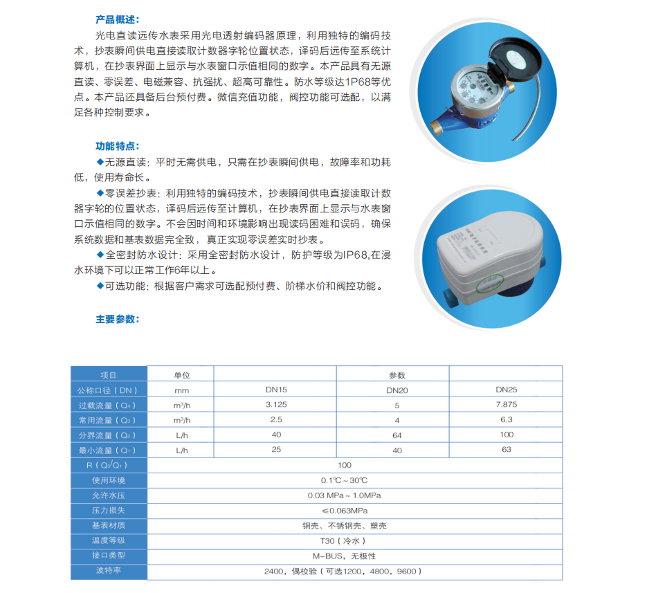 益陽中屹智能科技有限公司,無線遠(yuǎn)傳燃?xì)獗?鋁殼燃?xì)?物聯(lián)網(wǎng)水表，IC卡智能水表，物聯(lián)網(wǎng)水表